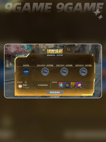 🔥妄想山海×帝皇侠联动来袭！💥截图4