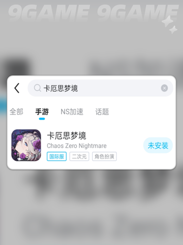 卡厄思进不去？🎮速看解决🔥截图5