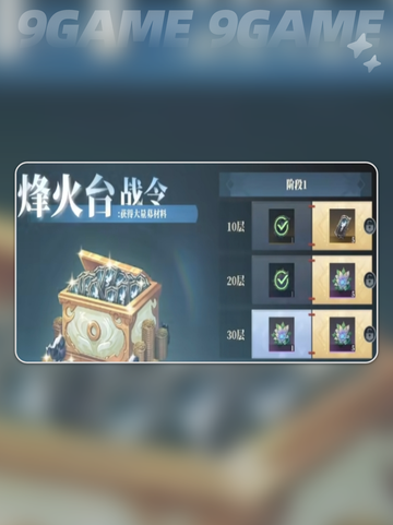 三国志幻想大陆2枭之歌天机令道具介绍介绍截图5