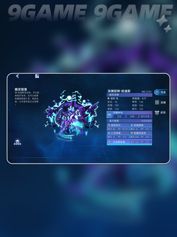 赛尔号巅峰之战深渊狱神哈迪斯好用吗分享截图2