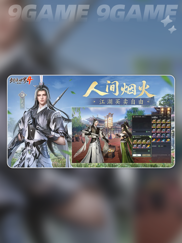 剑侠世界4公测🔥💥截图5