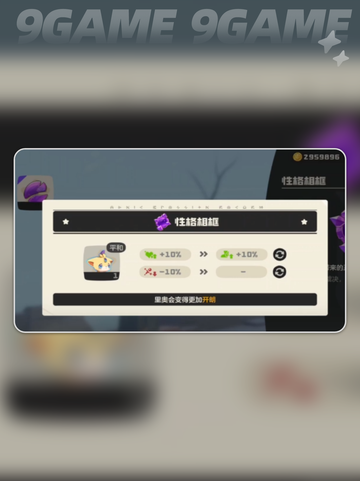 🔥洛克王国性格秒改攻略💥截图3