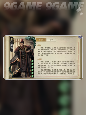 代号杀蒙毅技能全解析💥手游党必看！🔥截图2