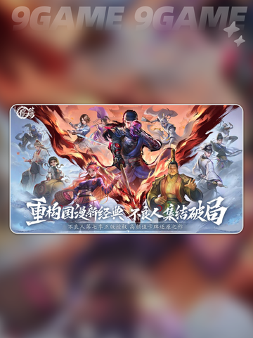 不良人破局评测分享截图2