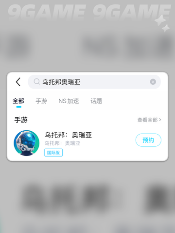 乌托邦奥瑞亚上线日期哪天分享截图3