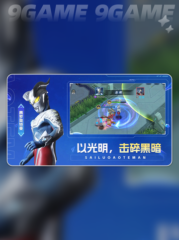 奥特曼英雄出击公测时间分享截图2
