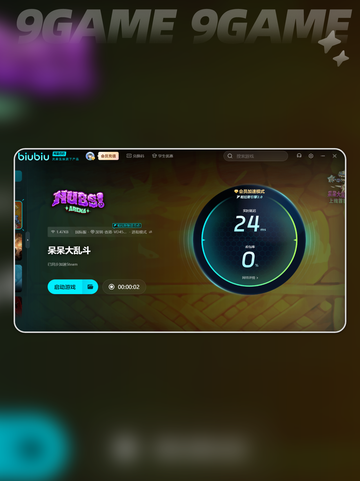 💥呆呆大乱斗配置要求🔥你的设备达标了吗？🎮截图5