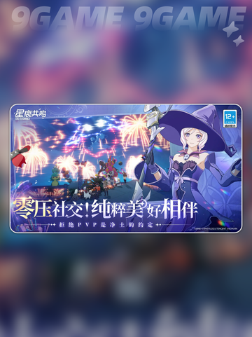 🔥星痕共鸣：这游戏竟然是这种类型？💥截图3