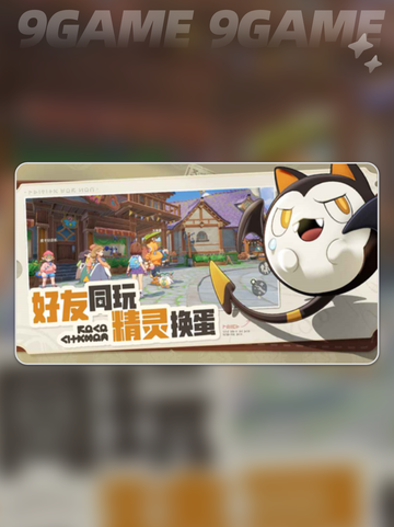 洛克王国世界手机下载地址分享分享截图2