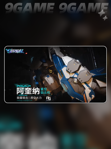 🔥解限机阿奎纳爆强解析💥截图3