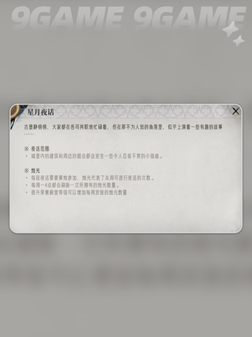 ✨银与绯星月夜话玩法全攻略！🌙截图2