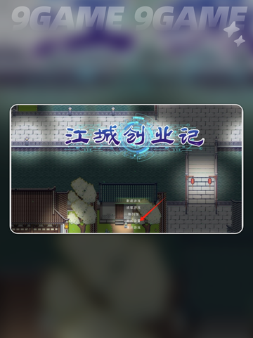 🔥江城创业记英文模式开启？✨截图3