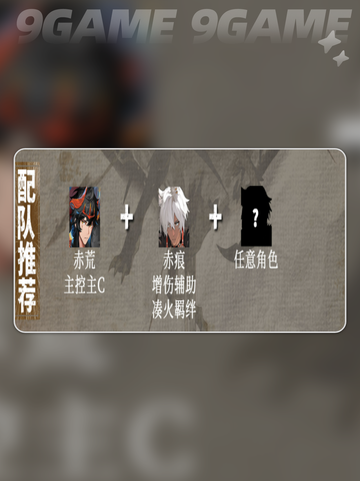 🔥辉烬赤痕最强阵容💥截图4