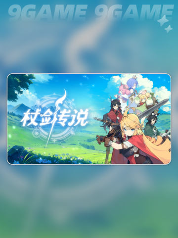 🔥杖剑传说：斗士三转技能大全✨截图4