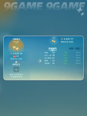 🔥诛仙2法宝全解析✨手游必备攻略💎截图6