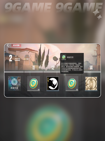 🔥无畏契约源能行动国服测试⚡怎么参加👉超简单！截图3