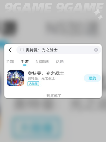 🎮奥特曼加速器神推荐！秒变光之战士⚡截图5