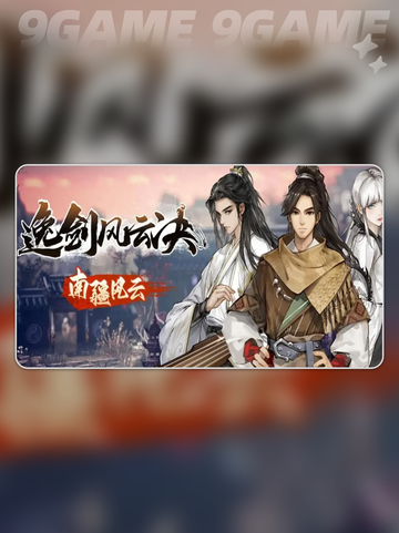 🔥逸剑风云决五恒天经下卷获取攻略来啦！✨截图2
