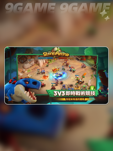 石器争霸怎么玩介绍截图3