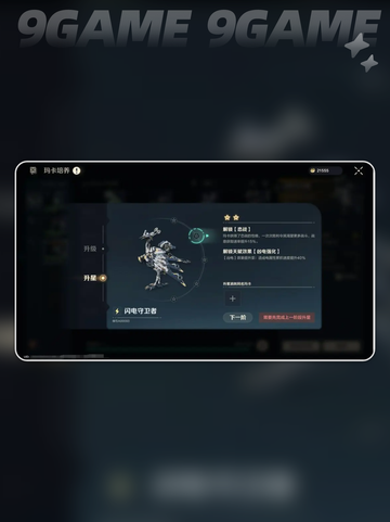 🔥荒野起源玛卡升星超详细攻略✨截图3