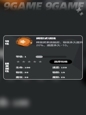 洛克王国世界健猫教练技能怎么搭配分享截图3