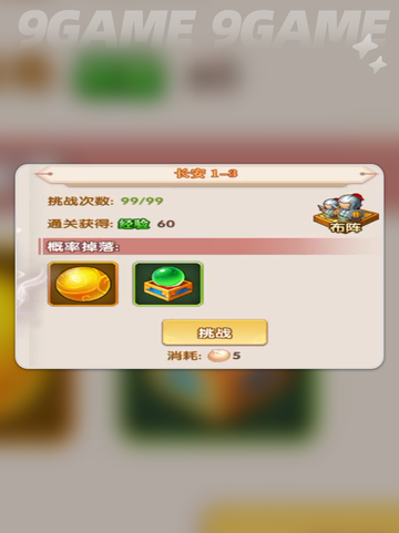 🔥极品三国攻略2025🔥新手必看截图3