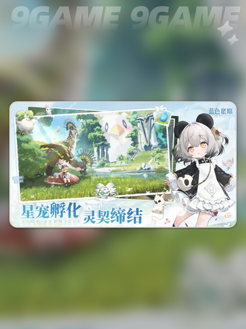 🌟蓝色星原旅谣🔥最新消息分享🎉截图3