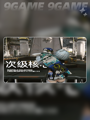 🚀明日方舟终末地据点全解析📍玩转据点功能🔥截图5