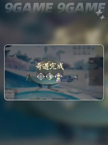 诛仙2手游经渊阁奇遇如何完成介绍截图4