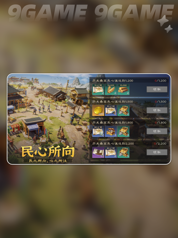 ✨偃武民心值飙升攻略💥截图5