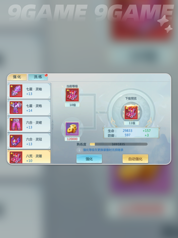 🔥新仙魔九界神装搭配💥截图4