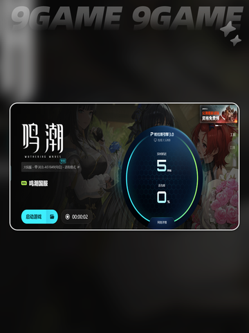 🎮《鸣潮加速器推荐！闪退救星🔥》截图6