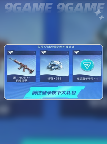 末日审判活动上线！🔥CF手游新玩法💥截图8