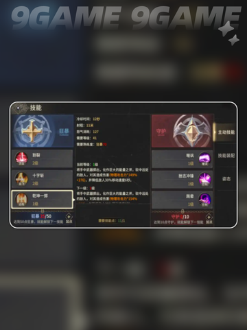 💥奇迹世界起源手游🔥狂战士加点推荐✨截图5