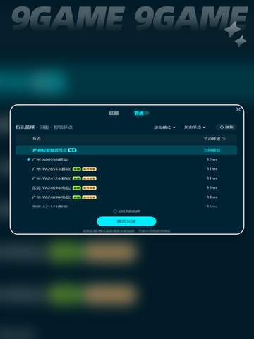 街头篮球加速器哪个好用介绍截图7