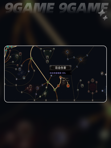 流放之路2加点方案指南介绍截图5