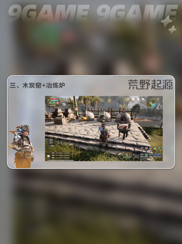 荒野起源家园建筑有哪些介绍截图4