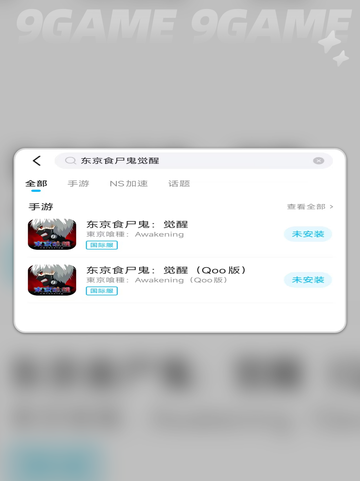 东京喰种Awakening加速器选择什么分享截图5
