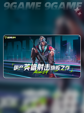 🔥远光84上线时间爆料⚡公测倒计时👇截图2