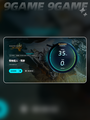 怪物猎人荒野加速器怎么用介绍截图6