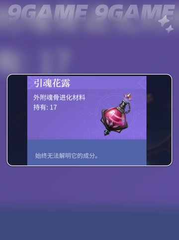 🔥斗罗大陆外附魂骨升阶秘籍💡轻松提升战力！截图5