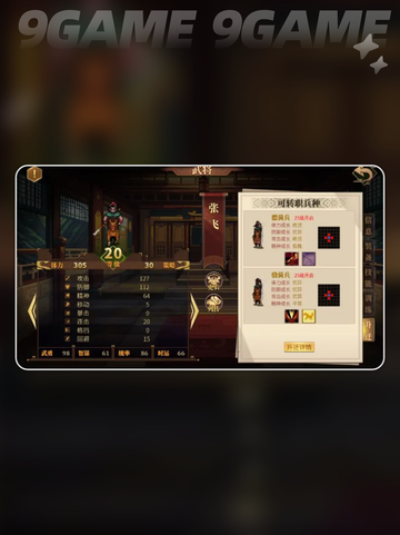 建安外史张飞技能特点介绍截图3