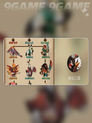 🔥赵云兽化后有多强？💥三国迷必看解析！截图4