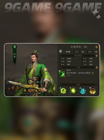 🔥新三国志曹操传｜蜀国猛将全解析💪截图5