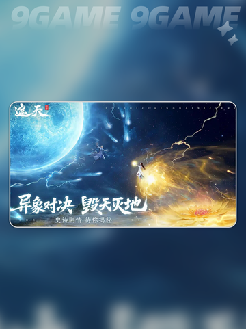 🔥遮天世界公测时间曝光！✨截图4