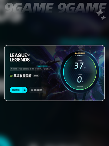 🎮LOL加速器大测评！告别掉线🔥截图5