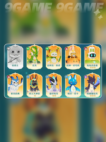 🔥梦旅人使魔TOP榜💥截图2