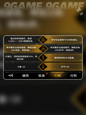 🔥初光之盾天赋加点图+神级推荐！✨截图3