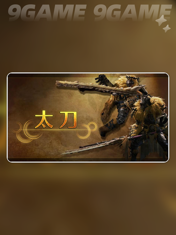怪物猎人荒野太刀剑气怎么涨介绍截图2
