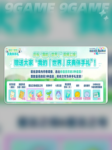 🎉初音半周年狂欢开启！🎤🎮截图5